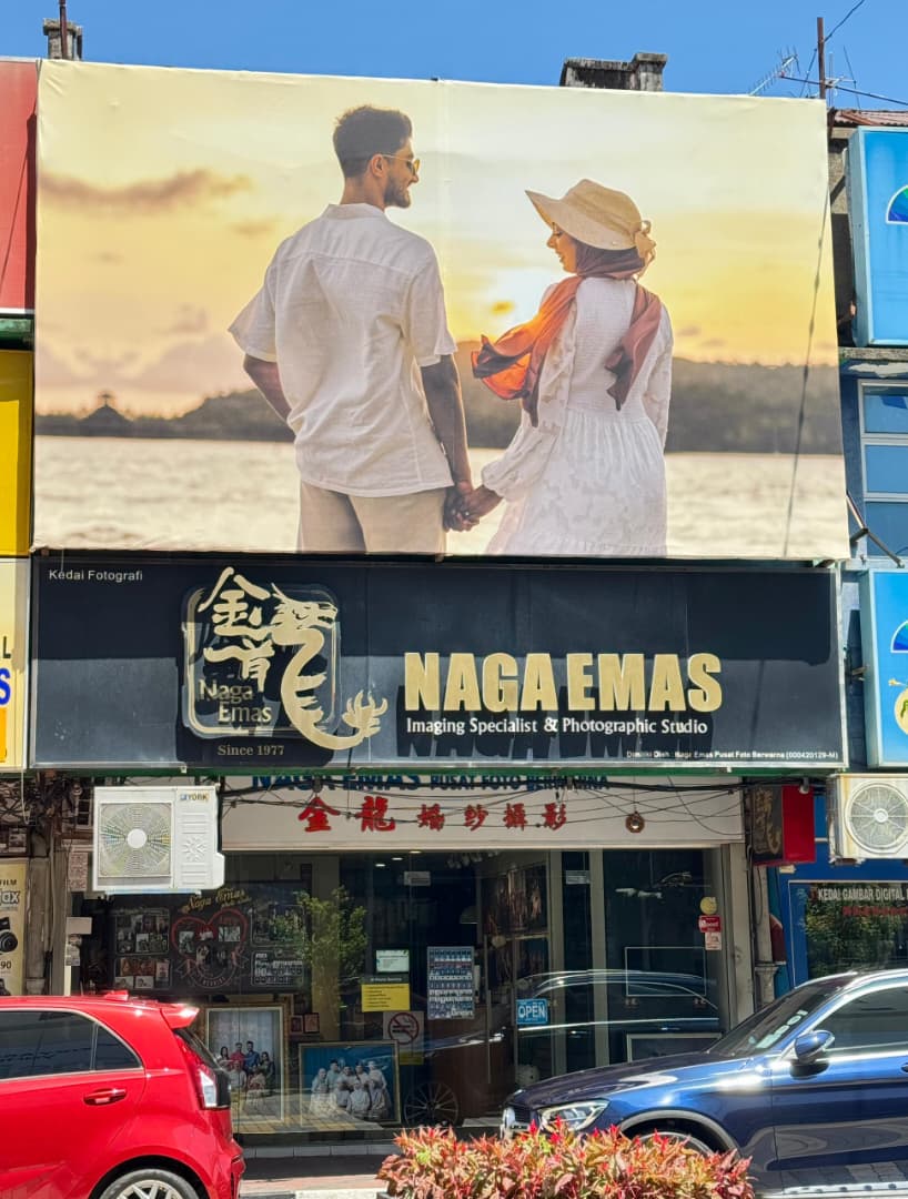 Naga Emas Pusat Foto Berwarna 金龍照相馆 Naga Emas Photo Studio gallery photo