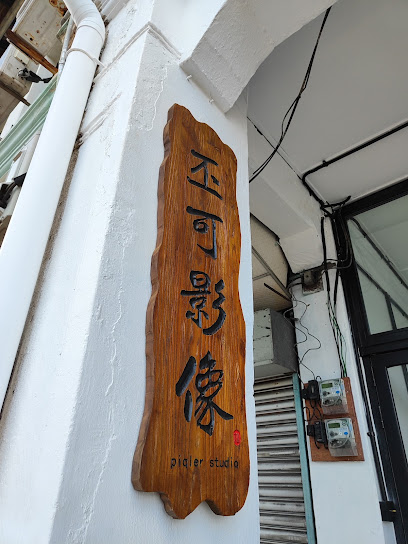 Piqler Studio 丕可影像, Wedding Photographer in Batu Pahat