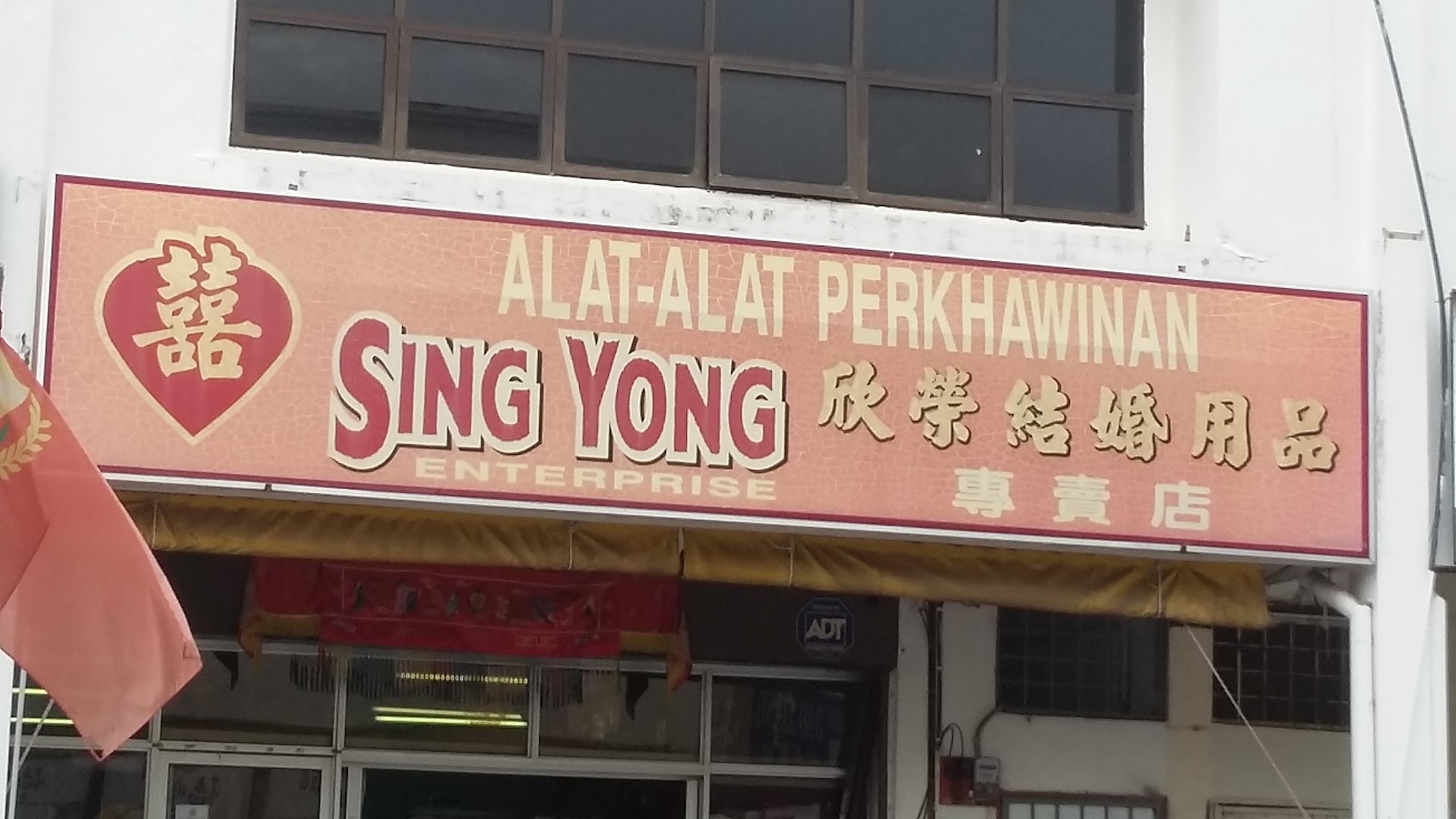 Sing Yong Enterprise gallery photo